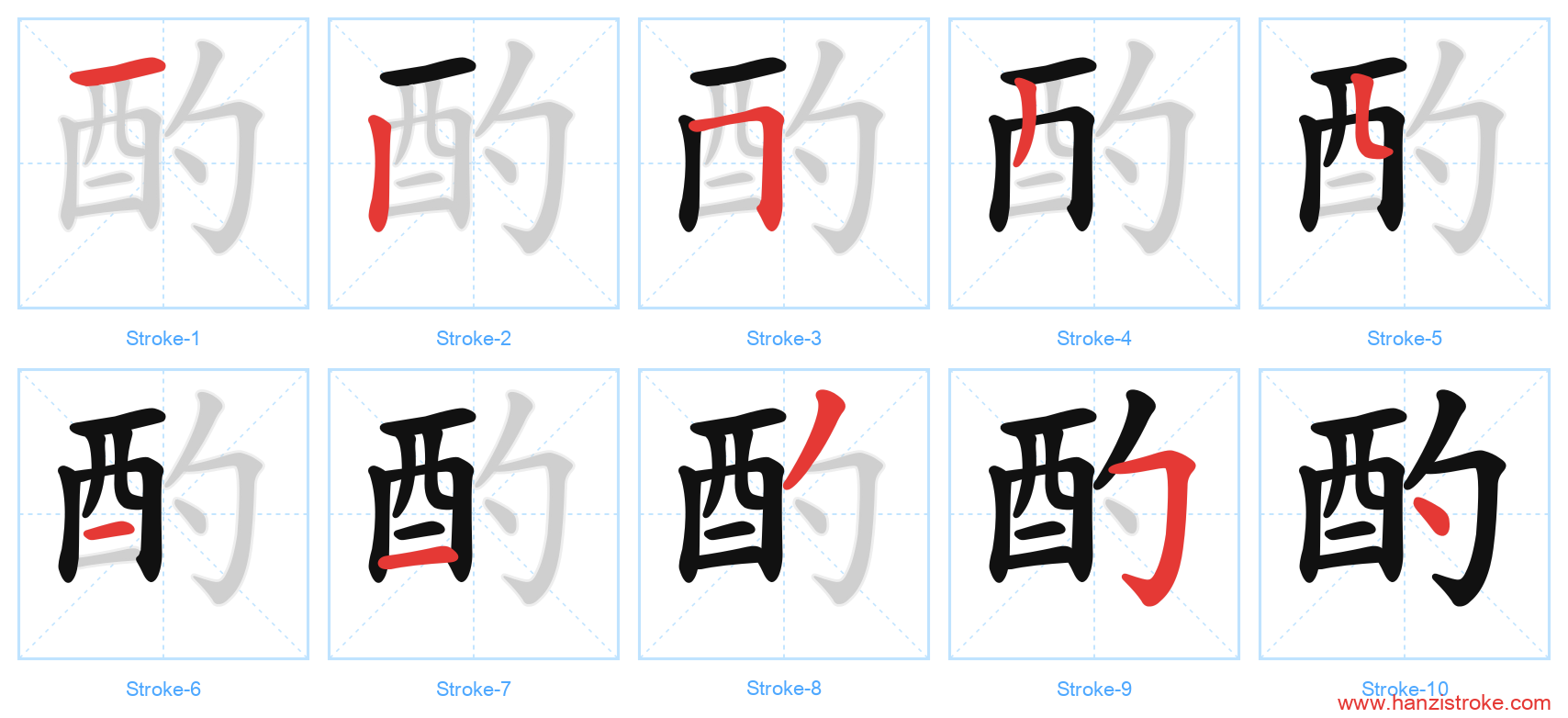 酌 stroke order diagram