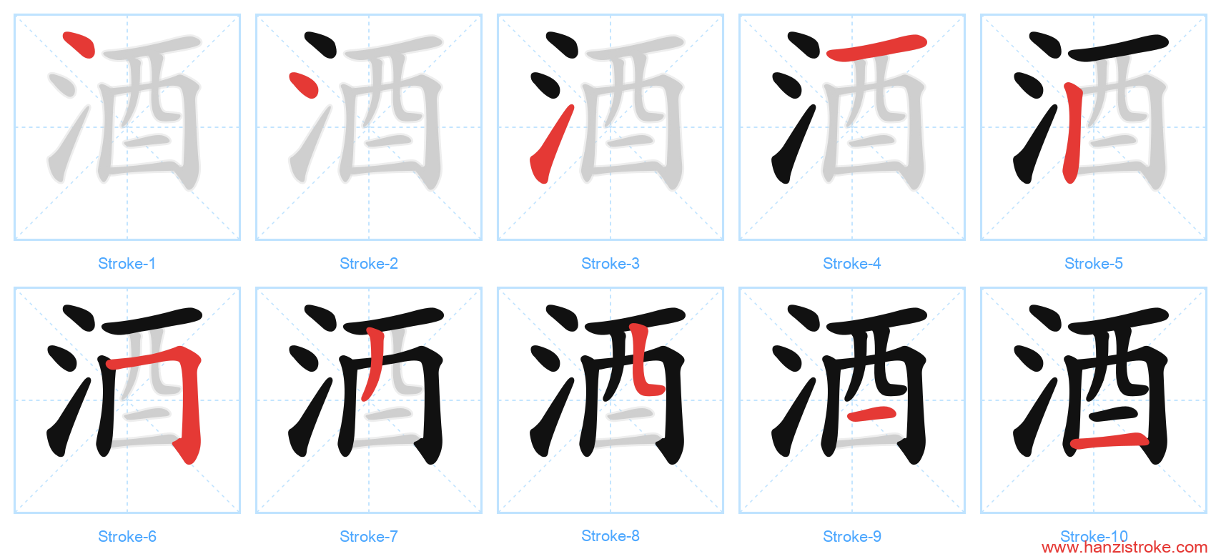 酒 stroke order diagram