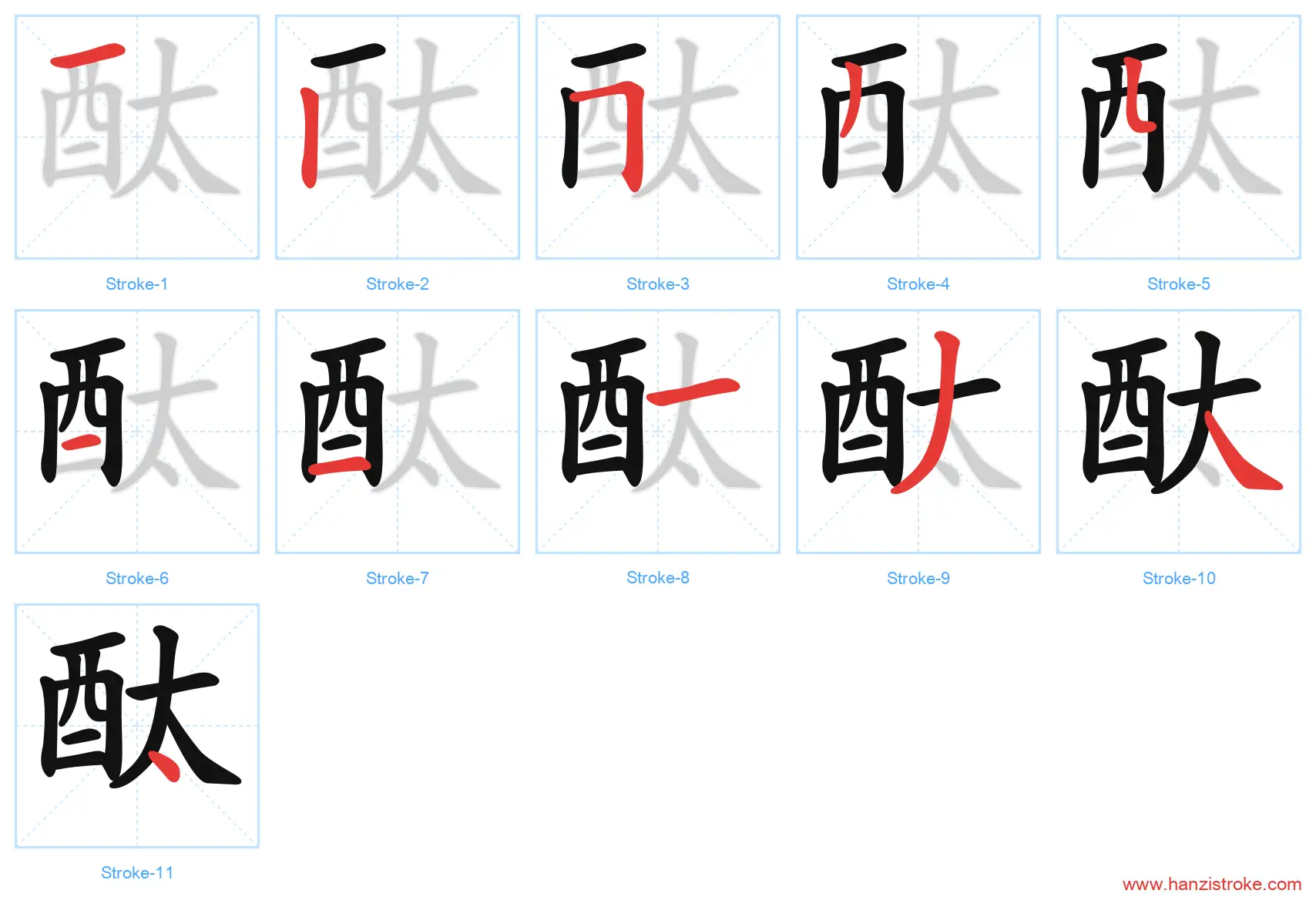 酞 stroke order diagram