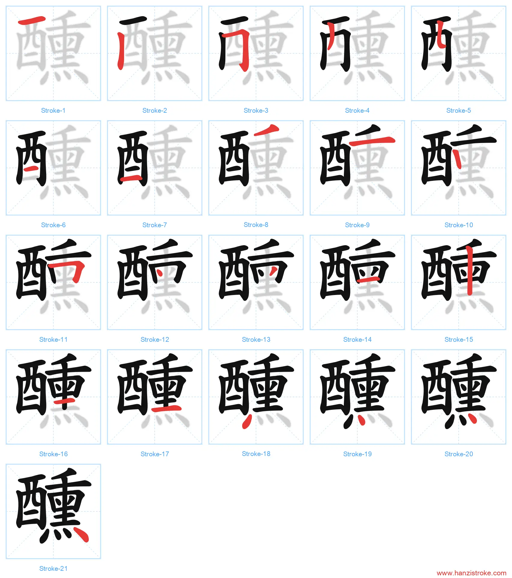 醺 stroke order diagram