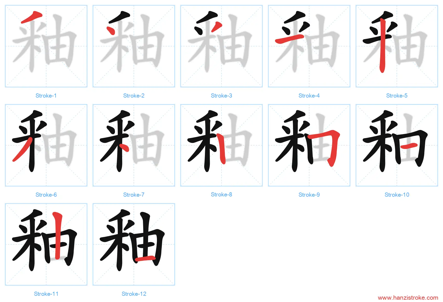 釉 stroke order diagram