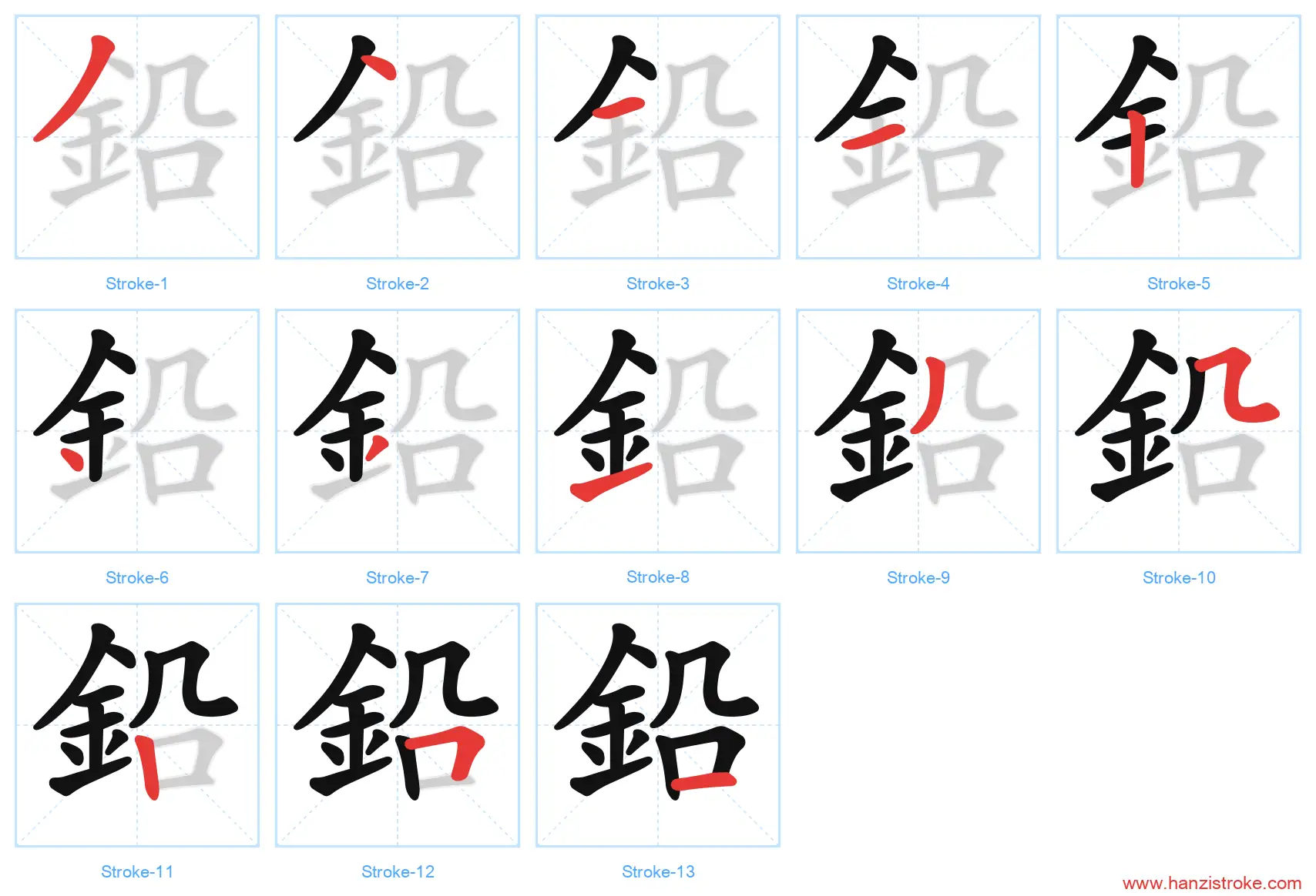 鉛 traditional stroke order diagram