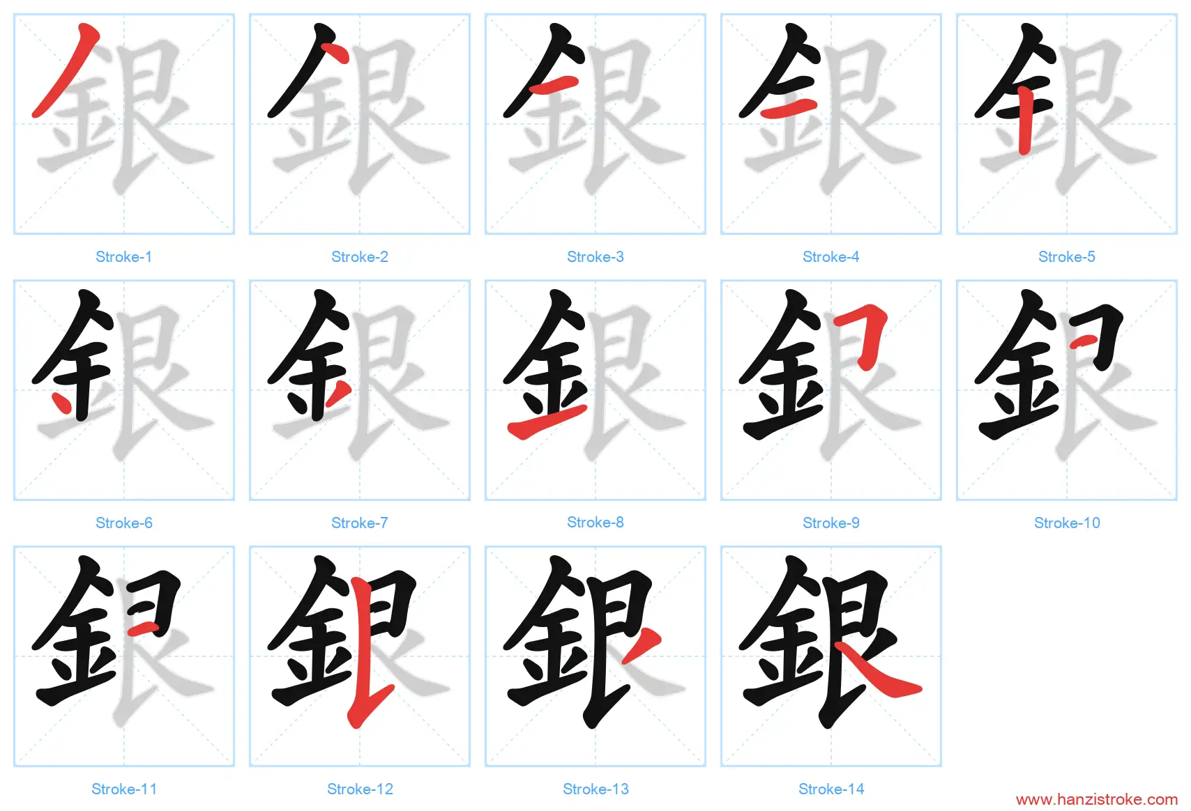 銀 traditional stroke order diagram