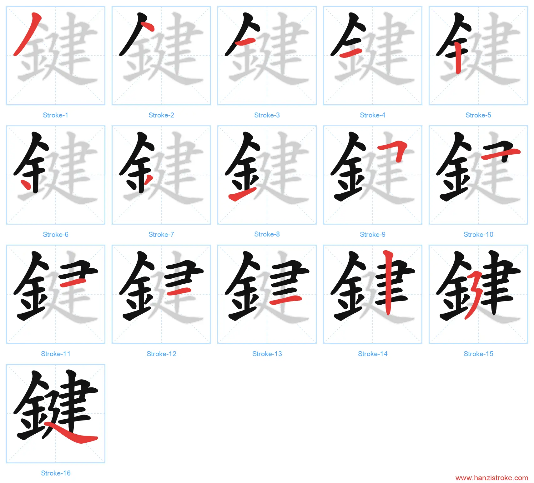鍵 traditional stroke order diagram