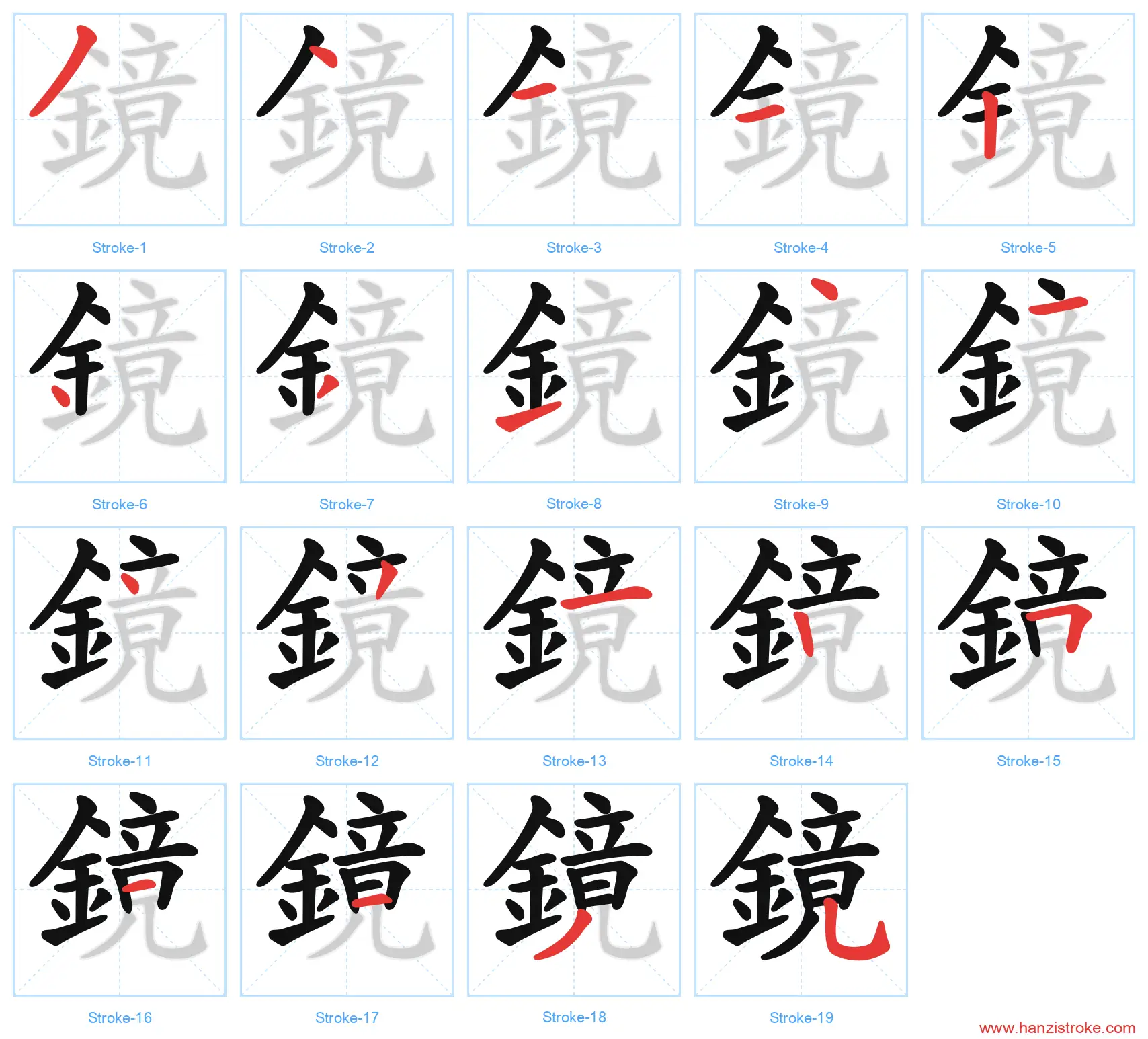 鏡 traditional stroke order diagram