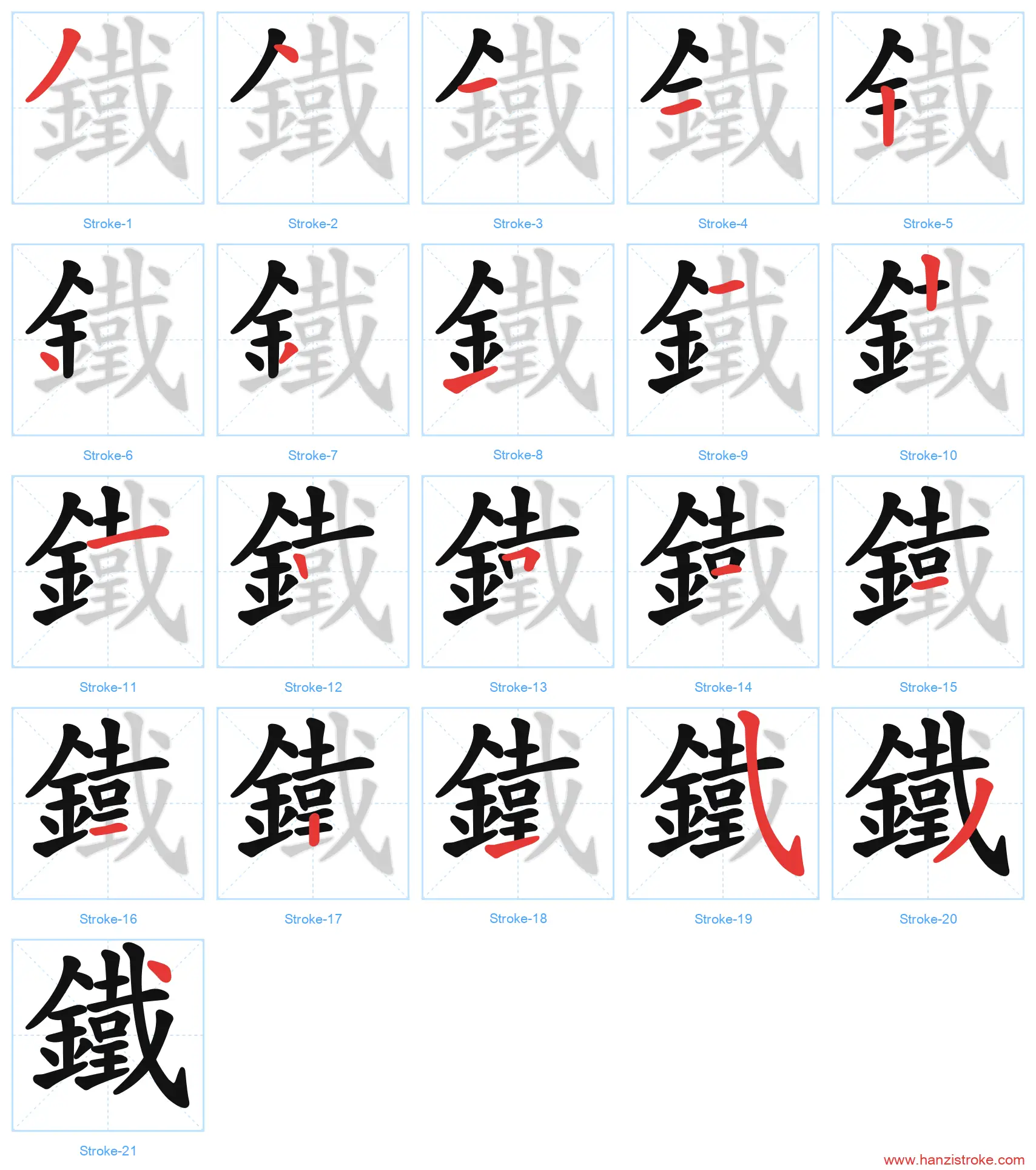 鐵 traditional stroke order diagram
