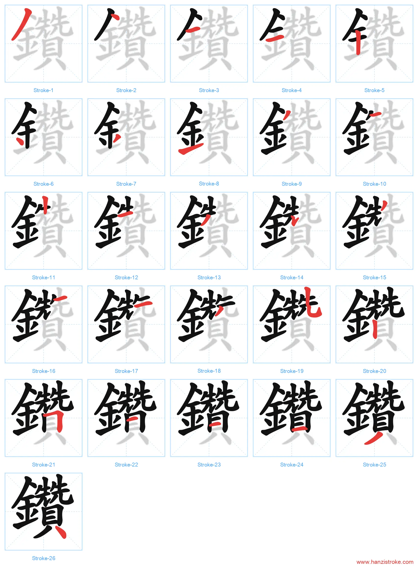 鑽 traditional stroke order diagram