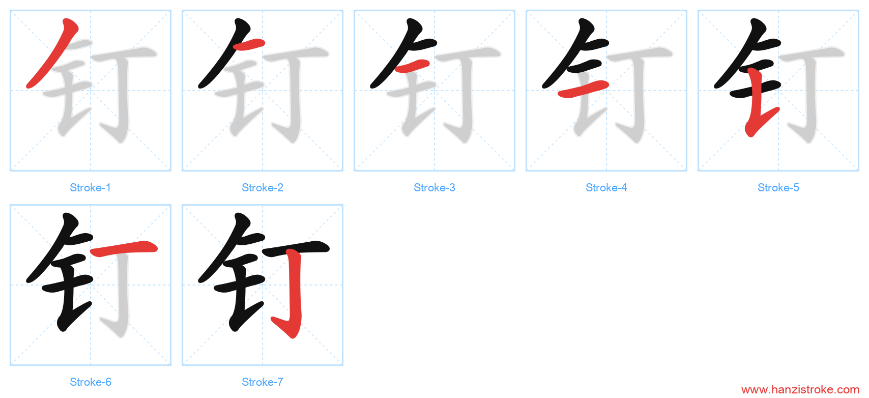 钉 stroke order diagram