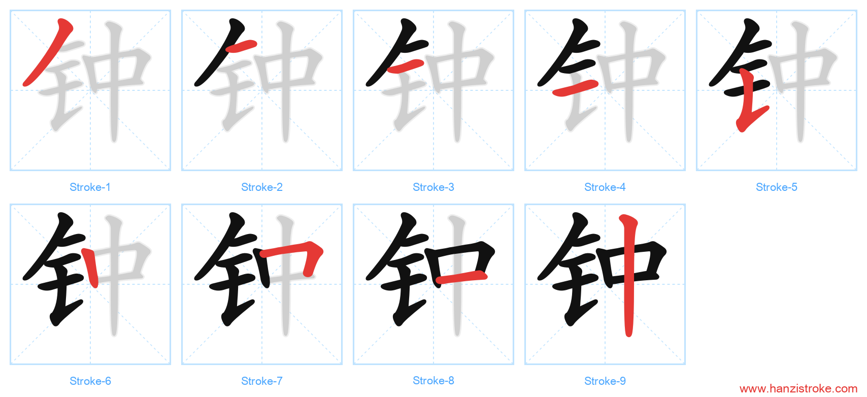 钟 stroke order diagram