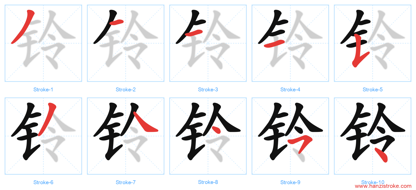 铃 stroke order diagram