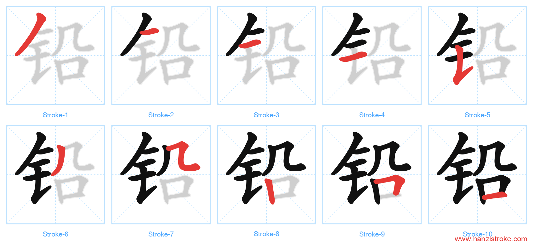 铅 stroke order diagram
