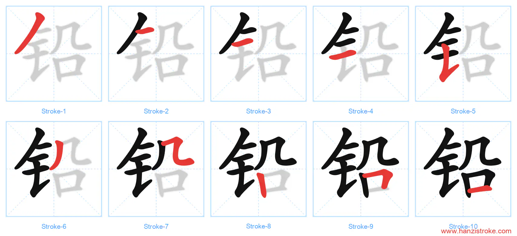 铅 stroke order diagram