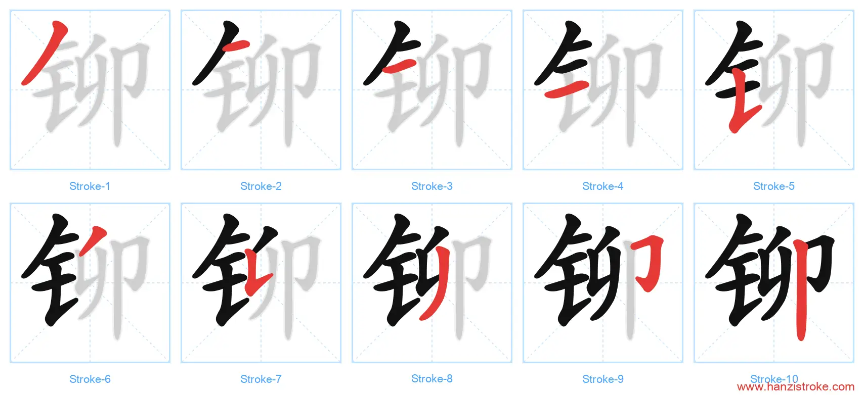 铆 stroke order diagram