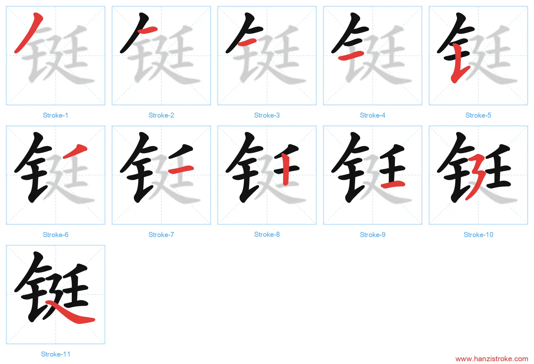 铤 stroke order diagram