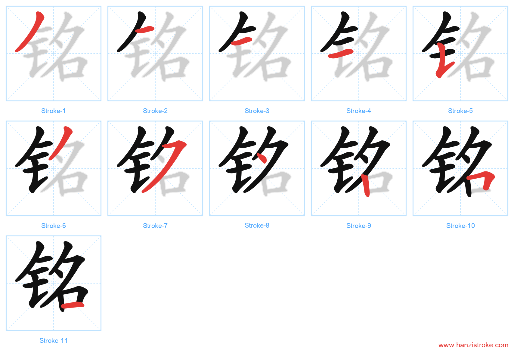 铭 stroke order diagram
