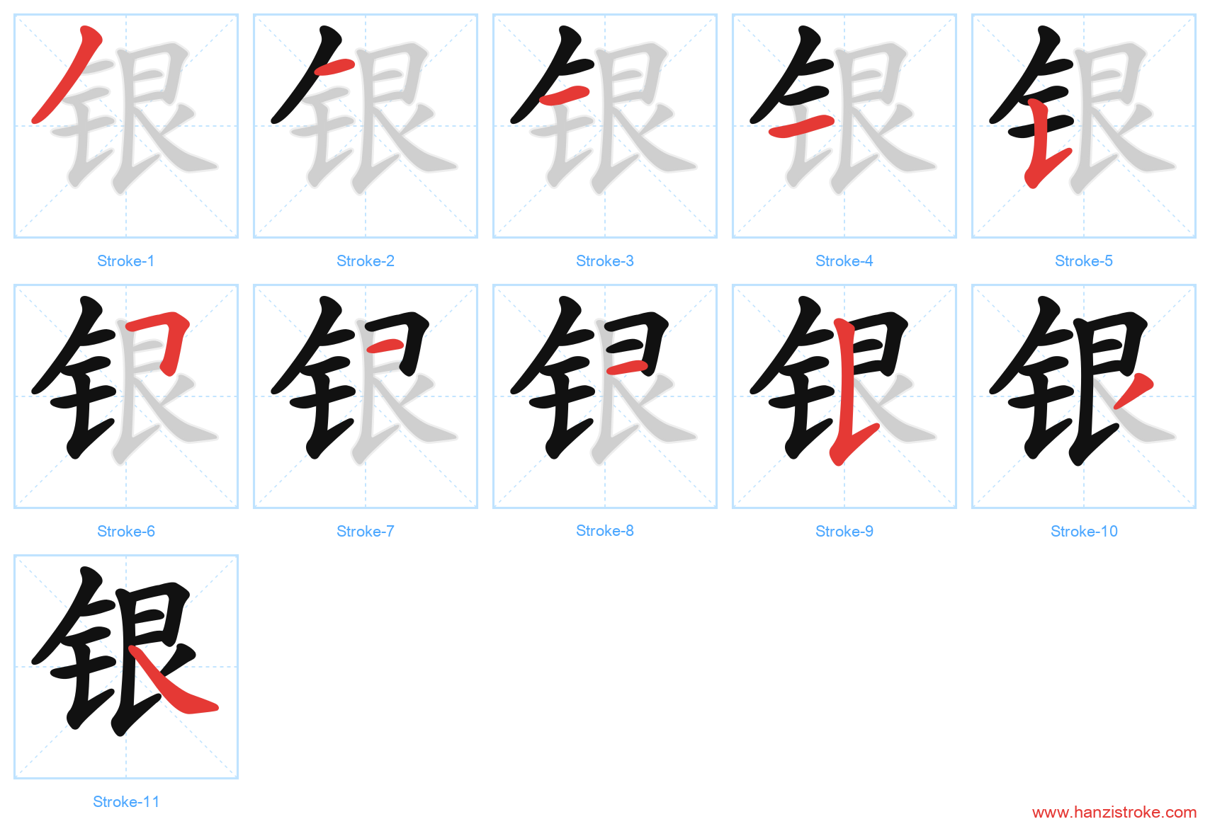 银 stroke order diagram