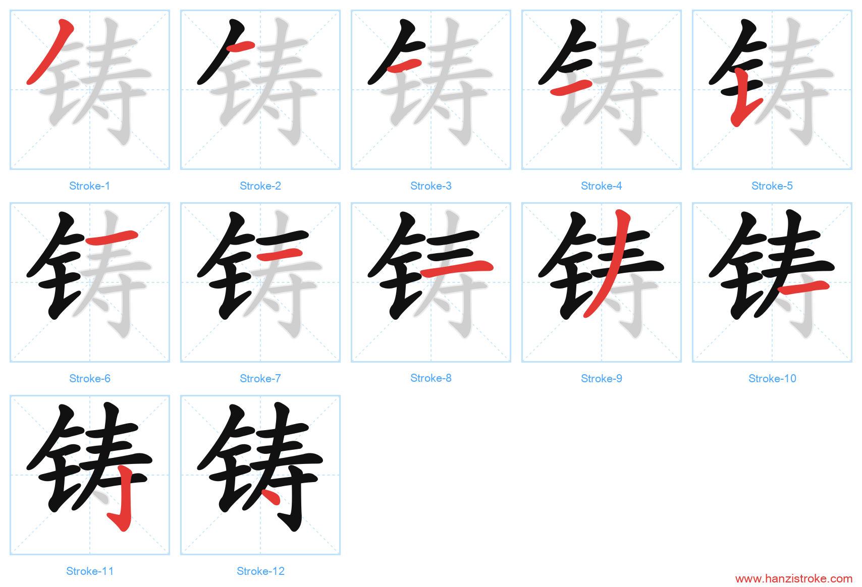 铸 stroke order diagram