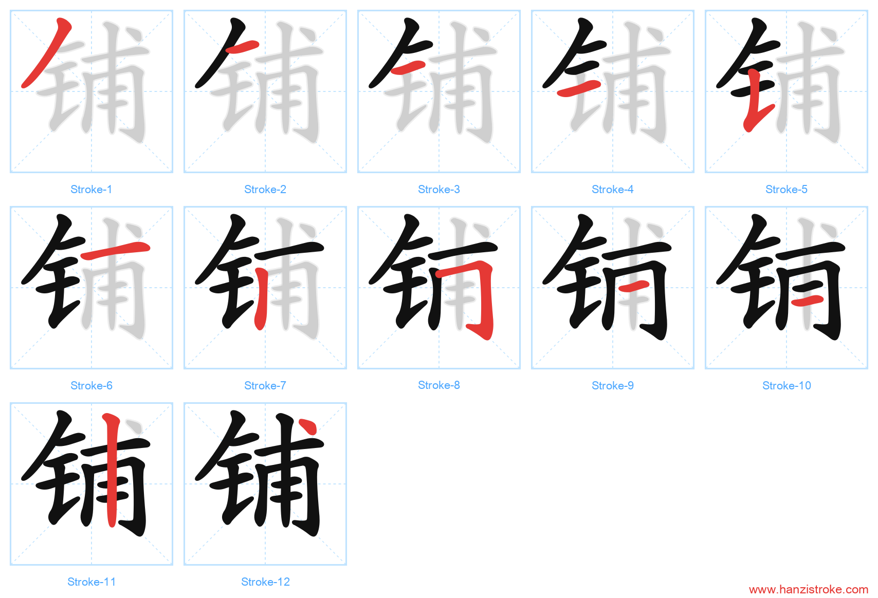 铺 stroke order diagram