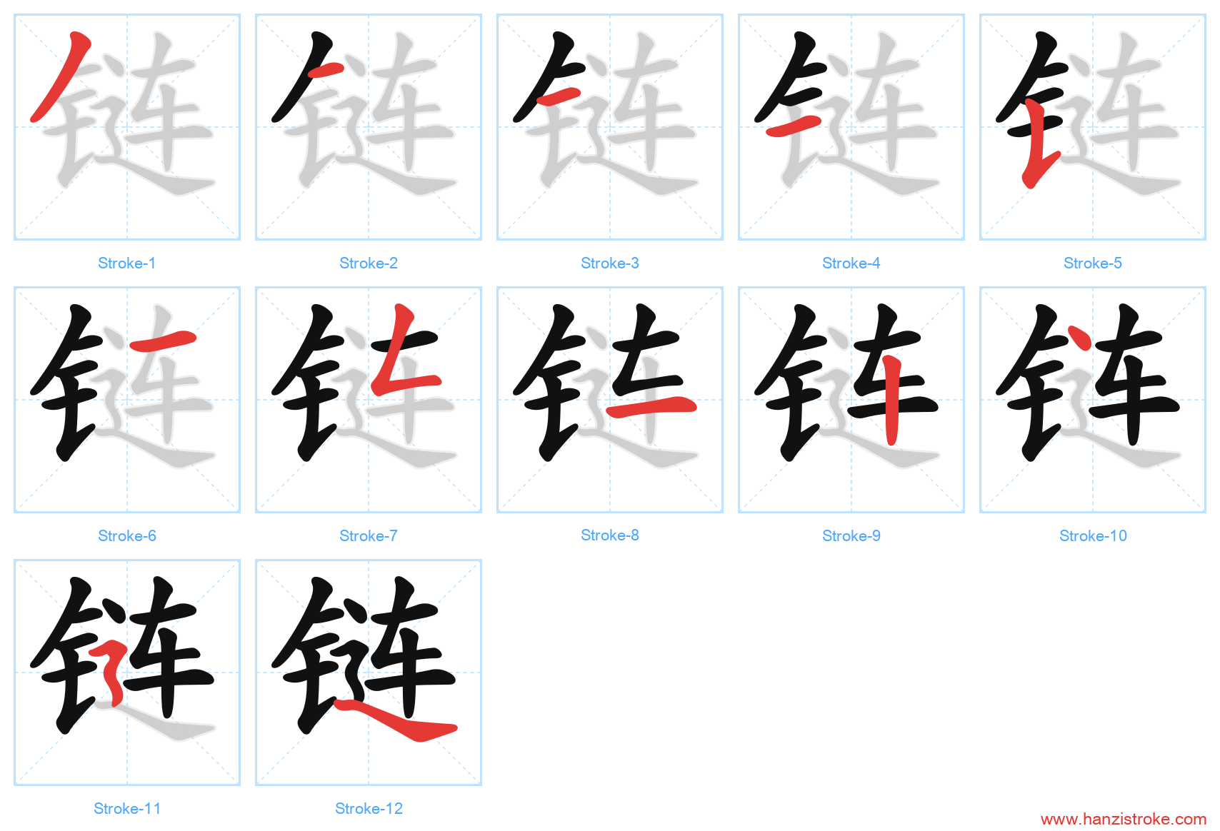 链 stroke order diagram