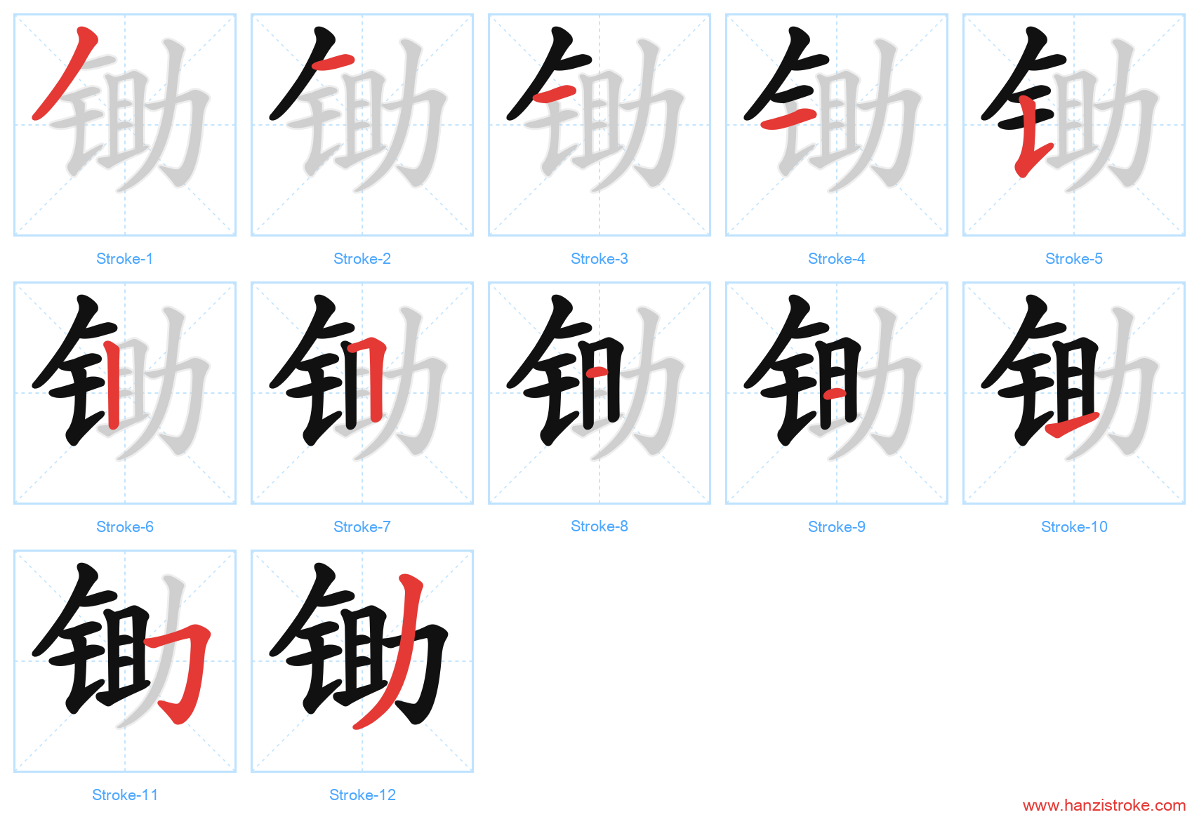 锄 stroke order diagram