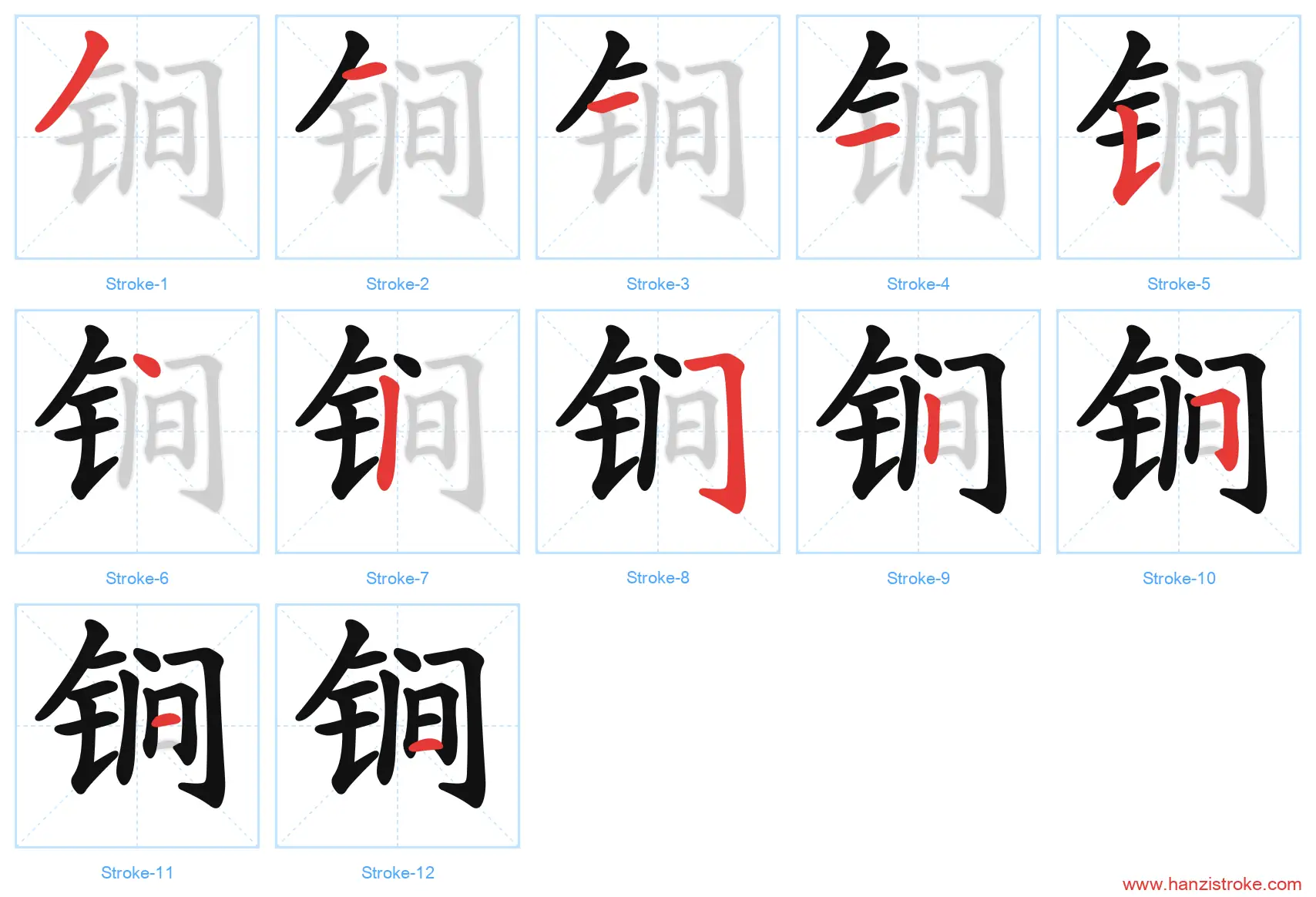 锏 stroke order diagram
