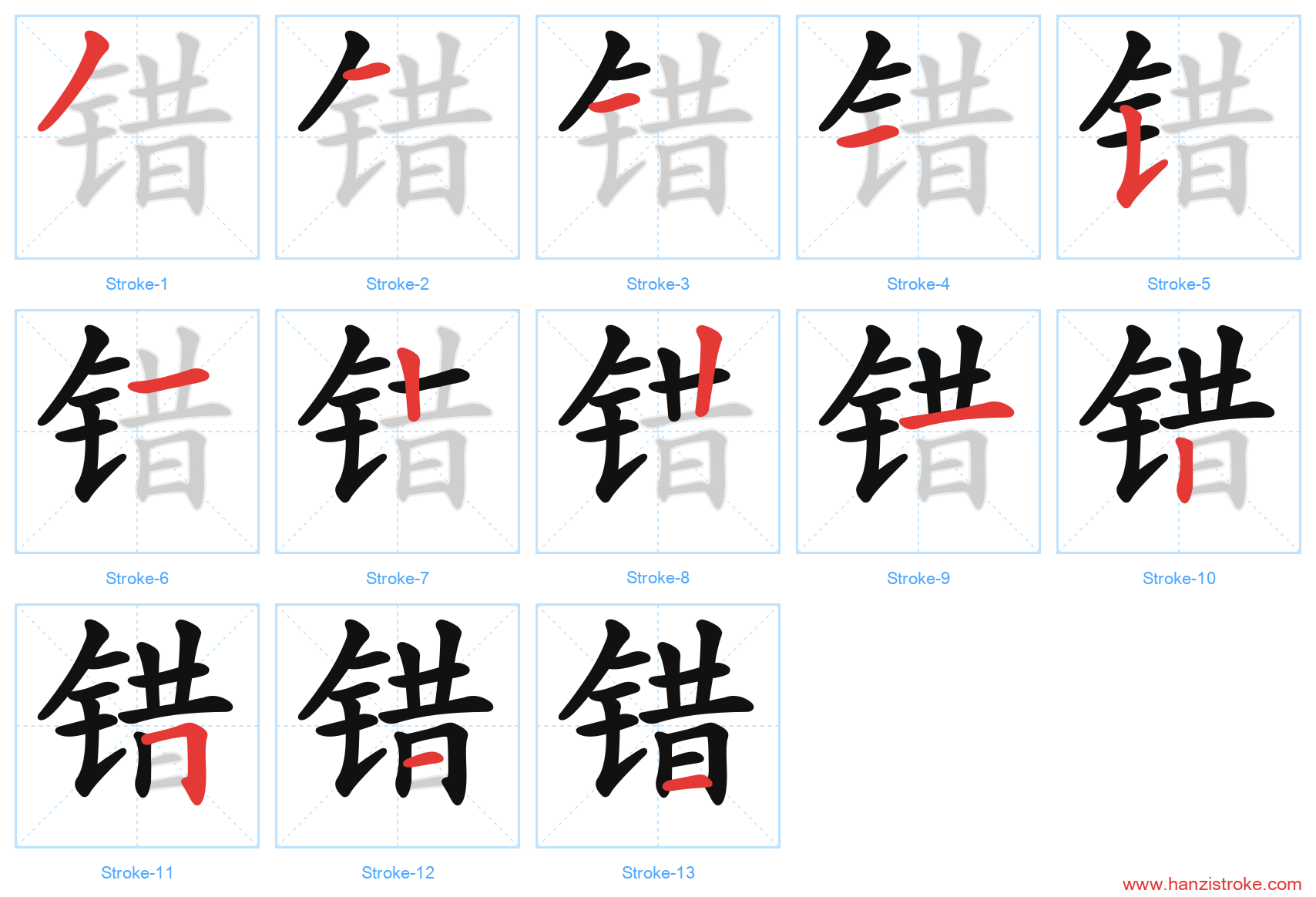 错 stroke order diagram