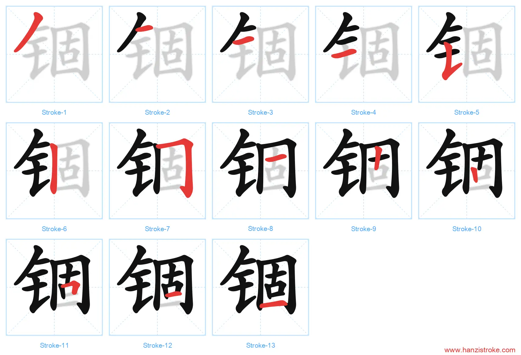 锢 stroke order diagram
