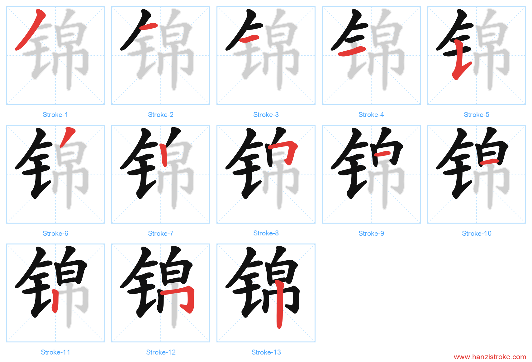 锦 stroke order diagram