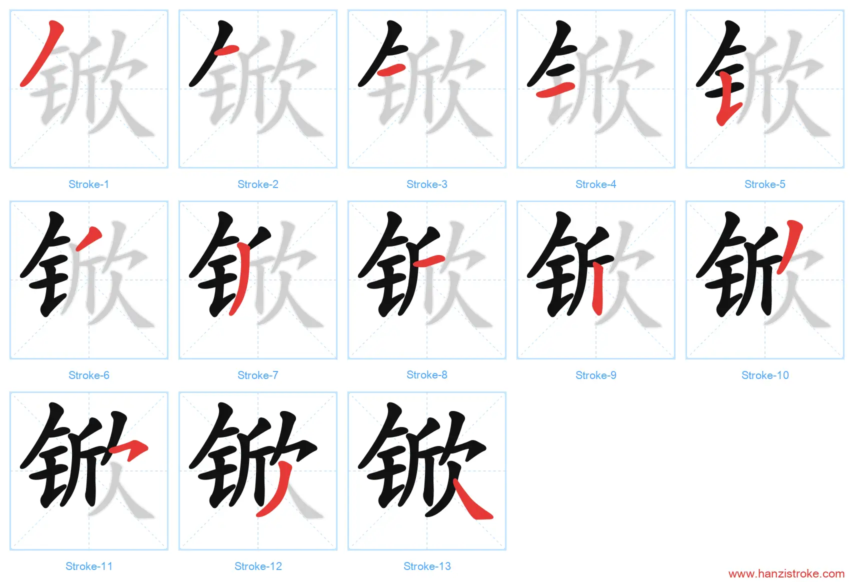 锨 stroke order diagram