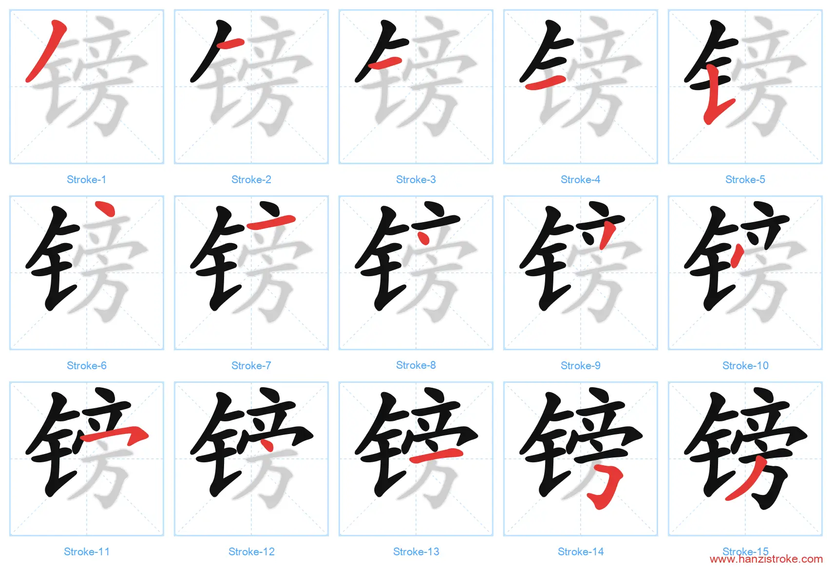 镑 stroke order diagram