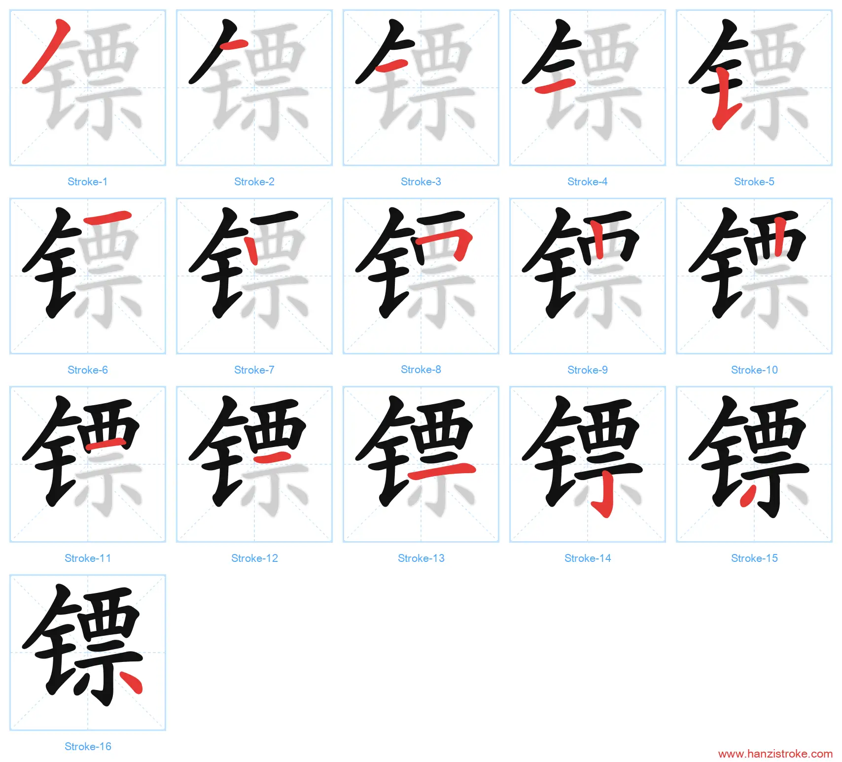 镖 stroke order diagram