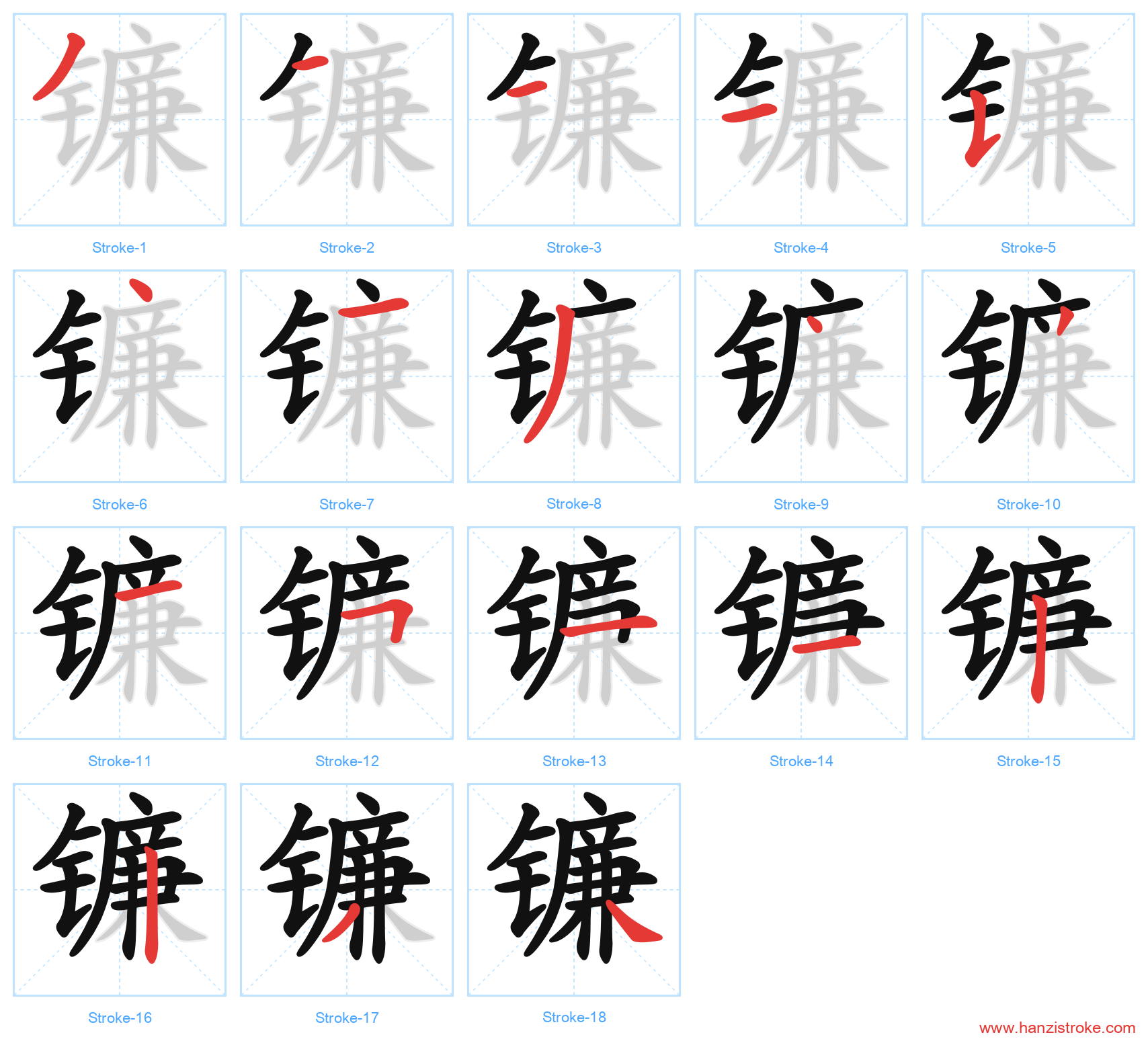 镰 stroke order diagram