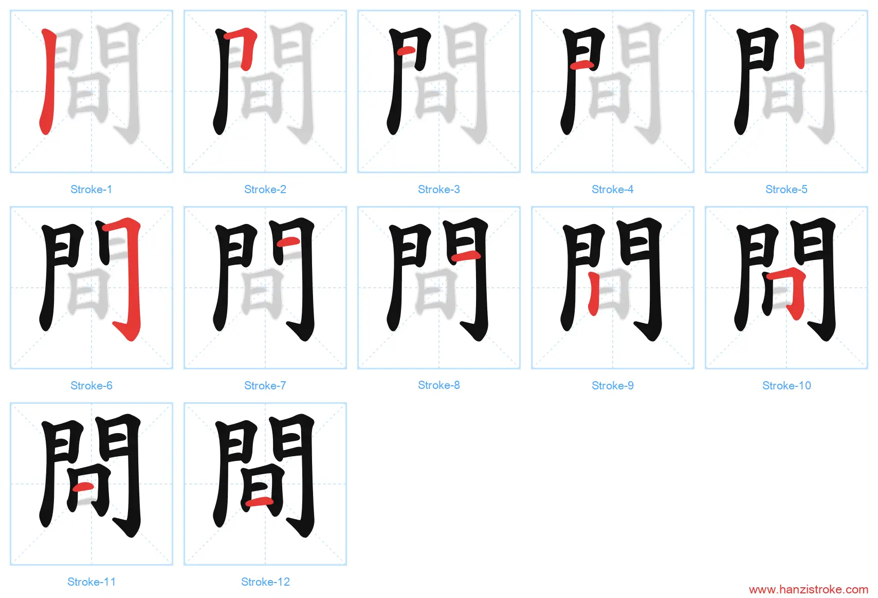 間 traditional stroke order diagram