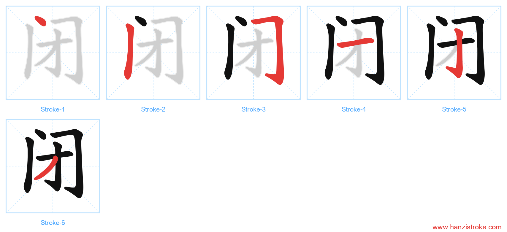 闭 stroke order diagram