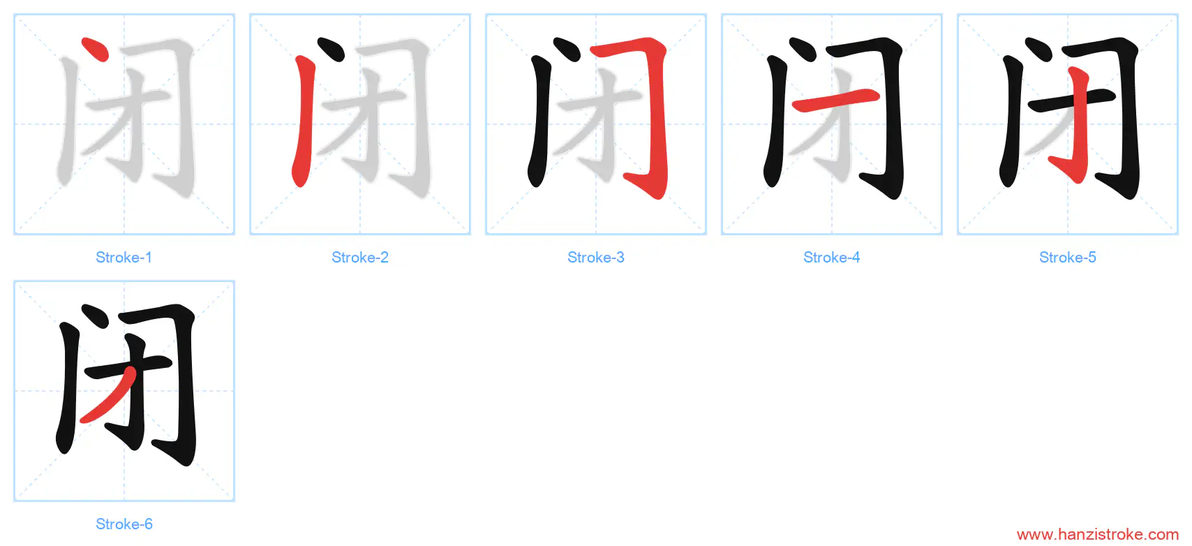 闭 stroke order diagram