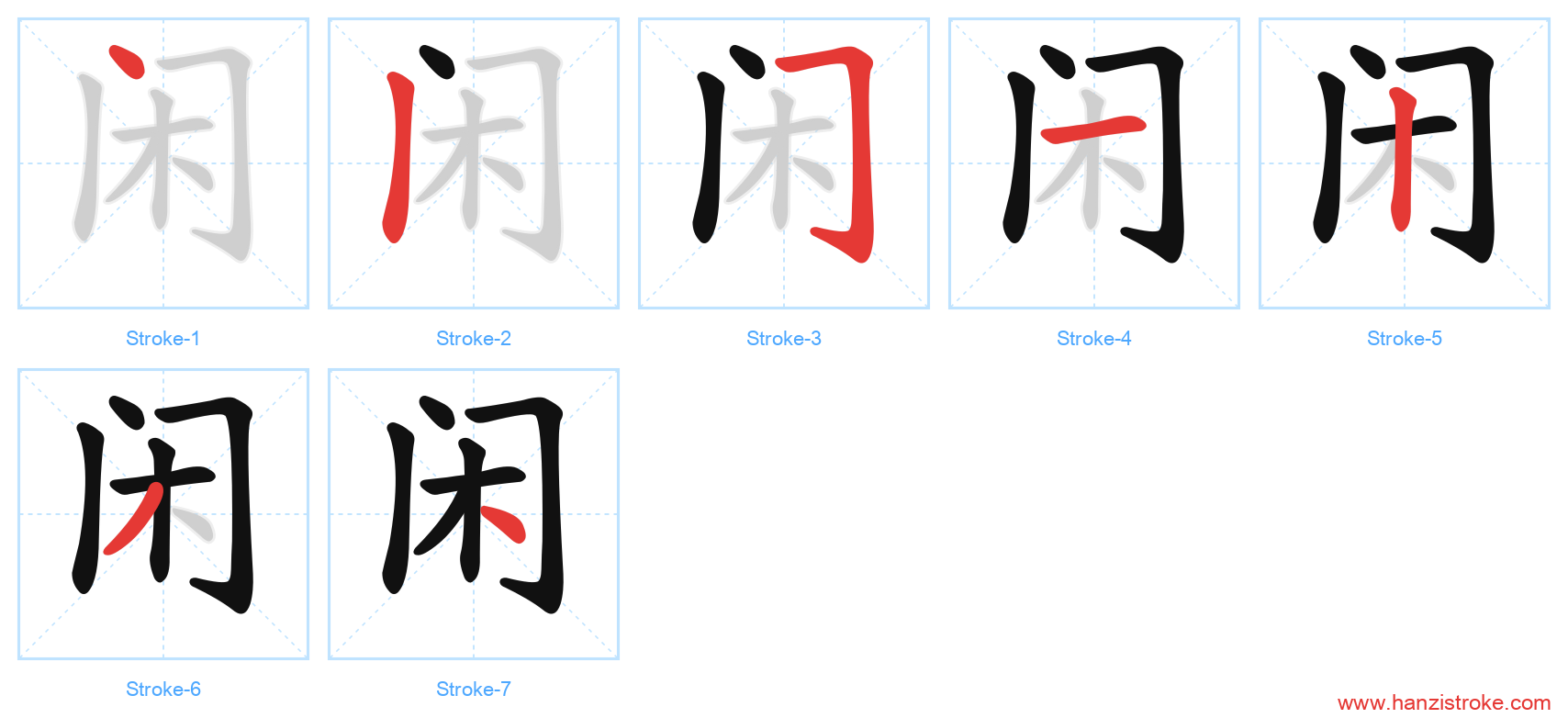 闲 stroke order diagram