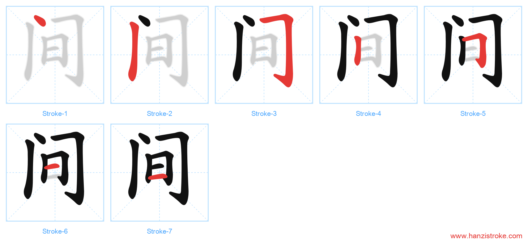 间 stroke order diagram