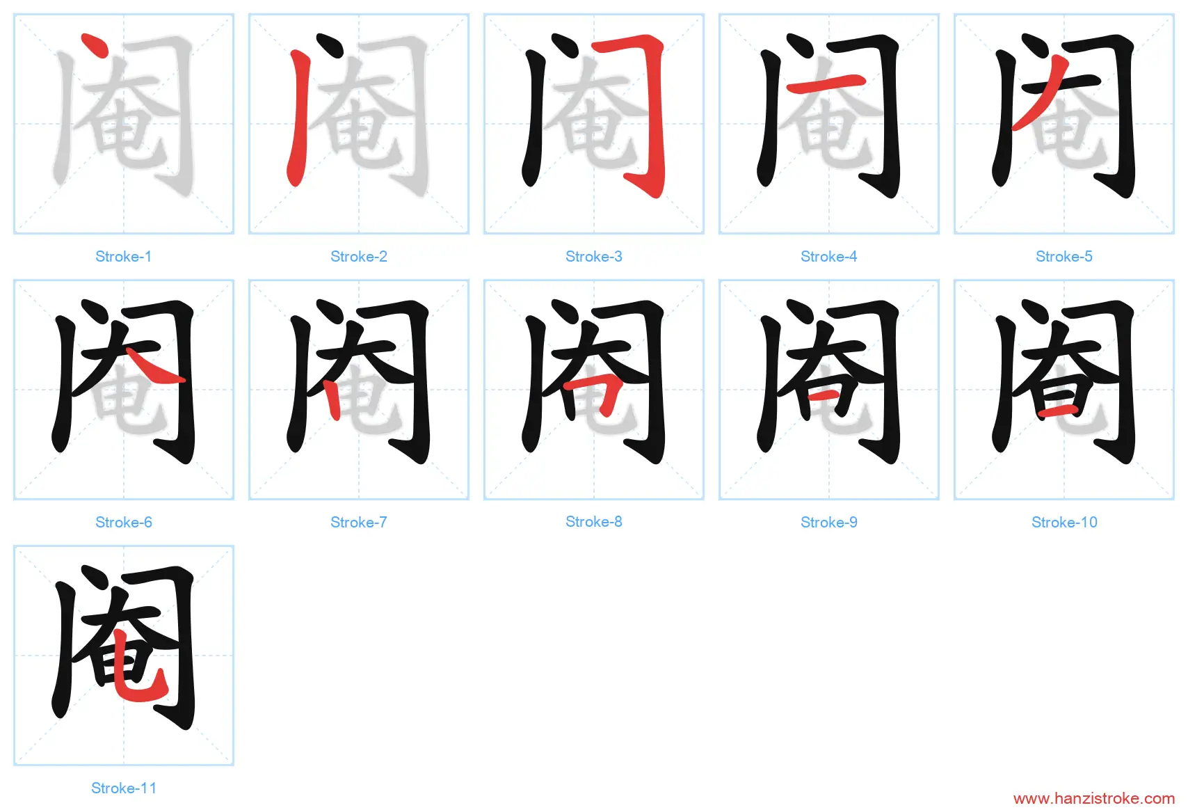 阉 stroke order diagram