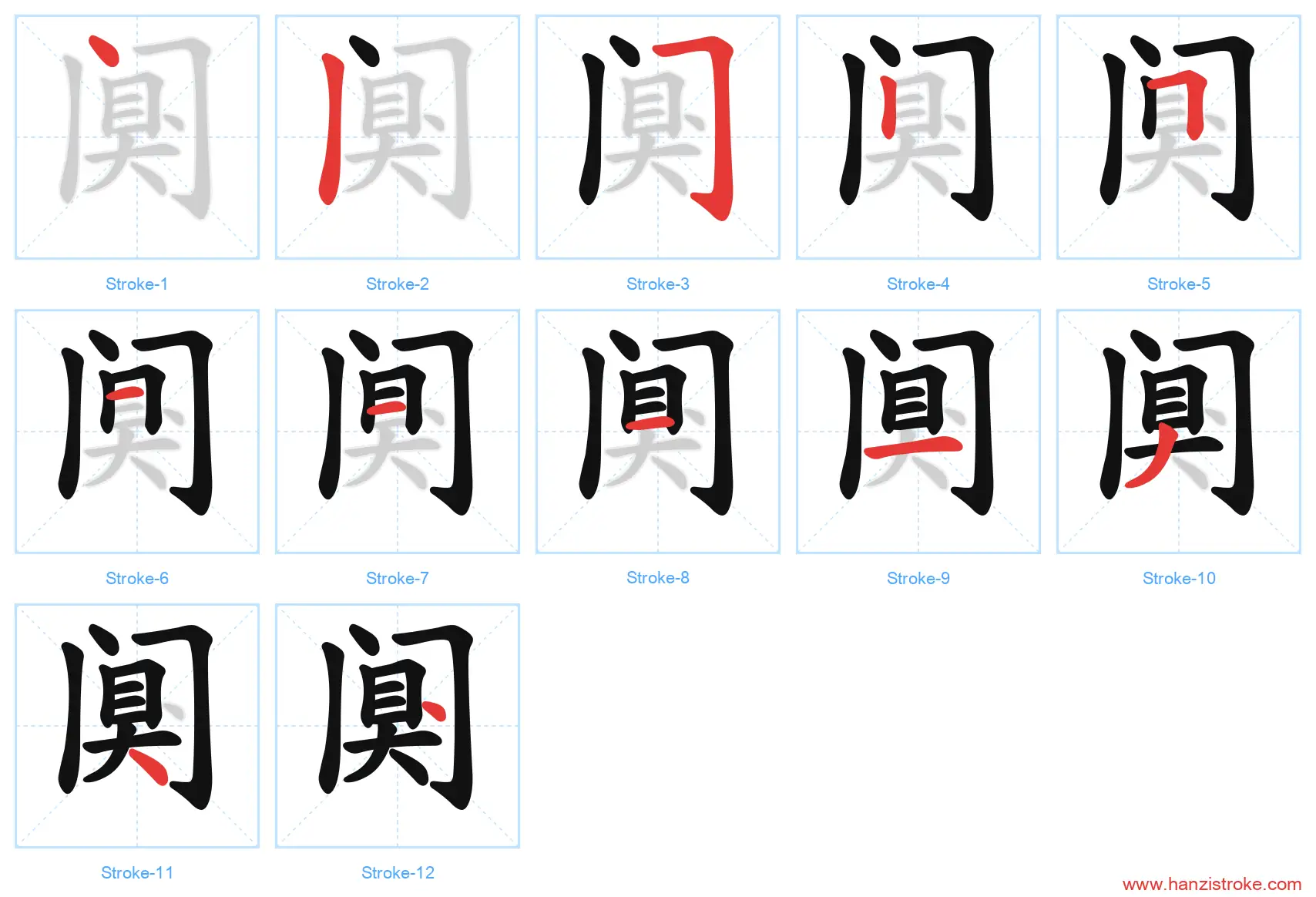 阒 stroke order diagram