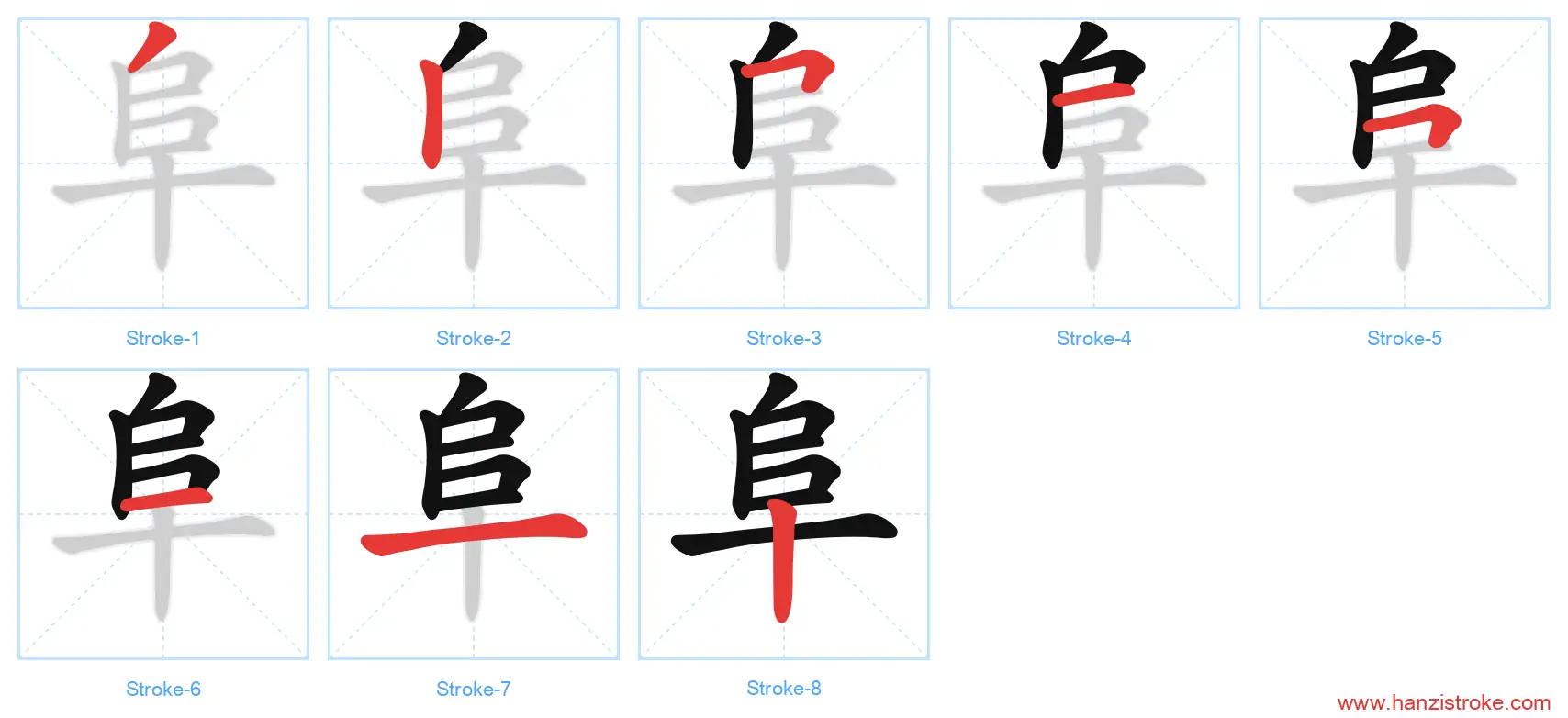 阜 stroke order diagram
