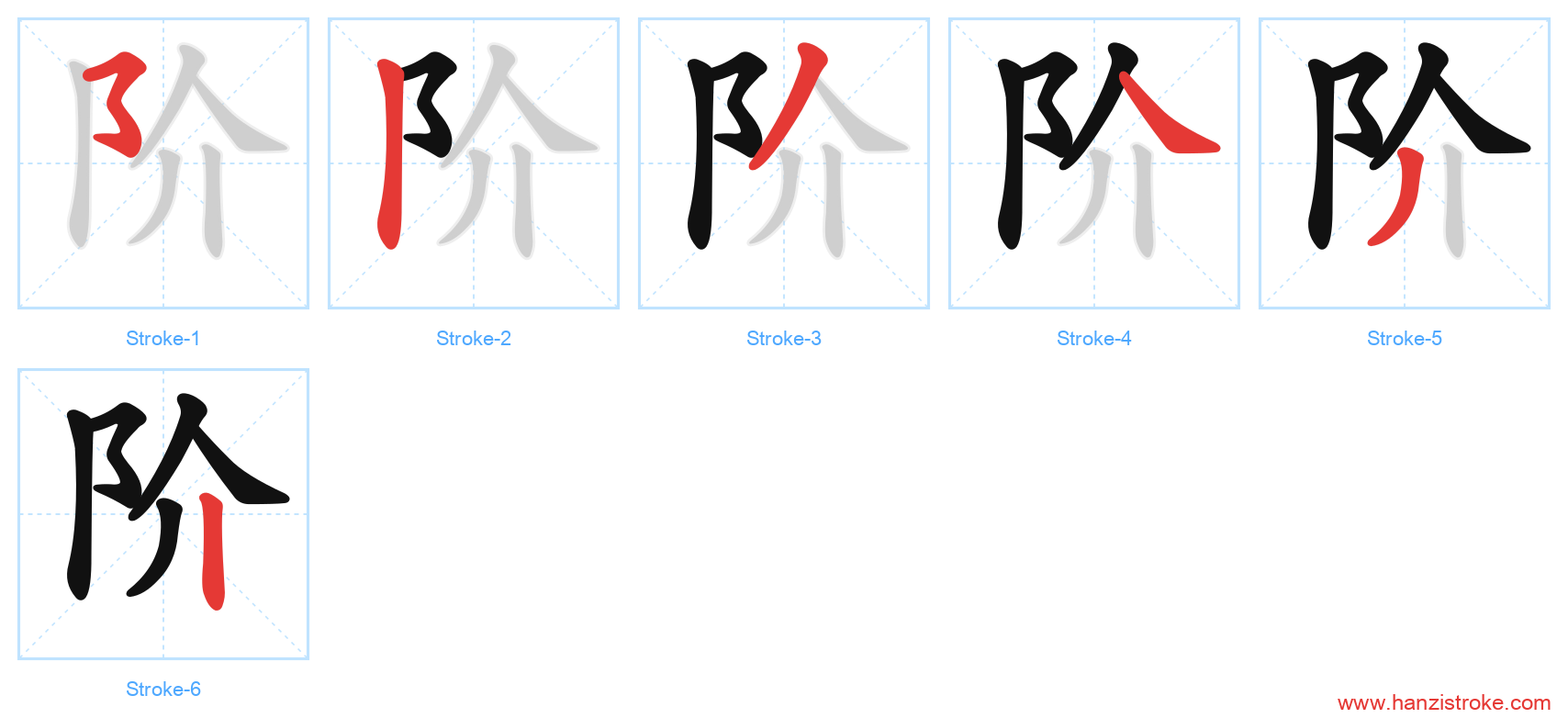 阶 stroke order diagram