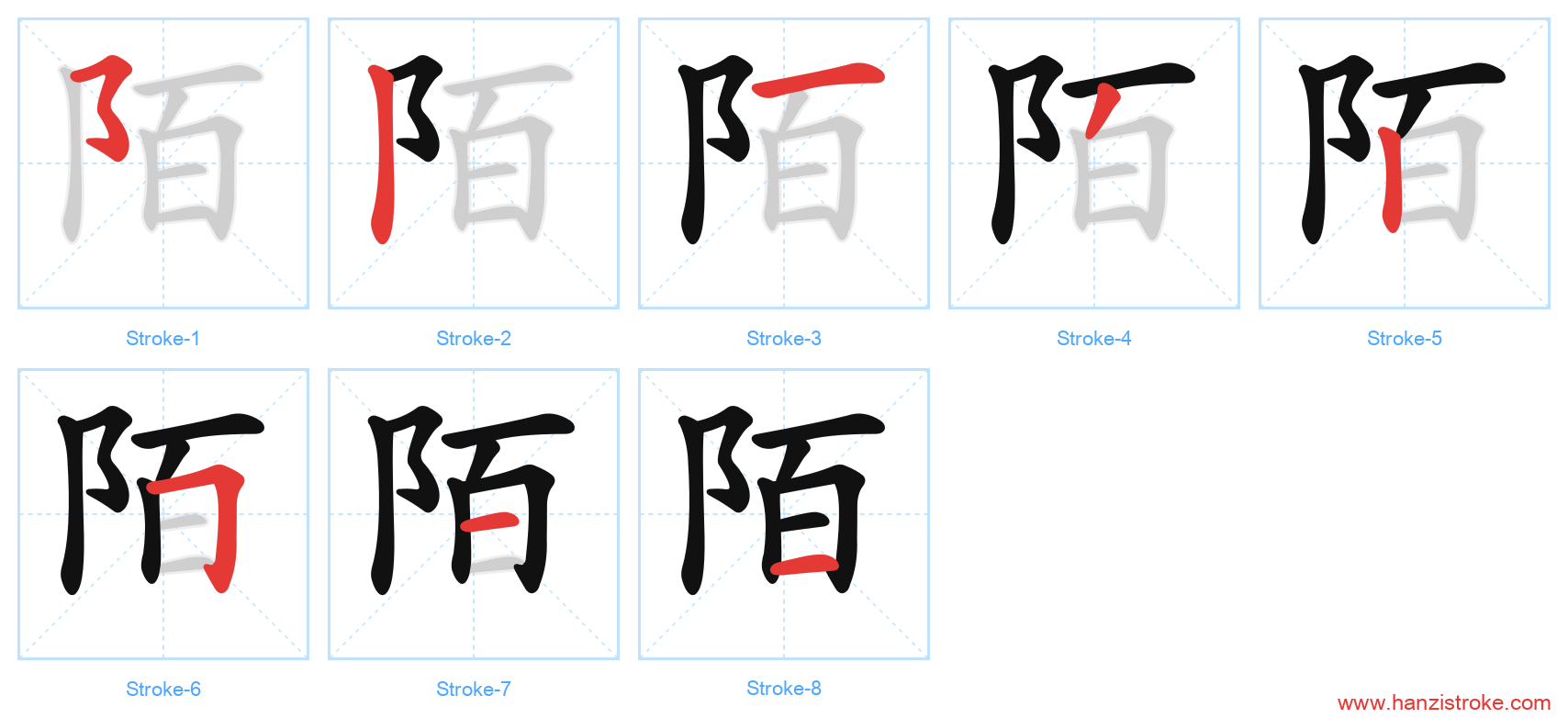 陌 stroke order diagram