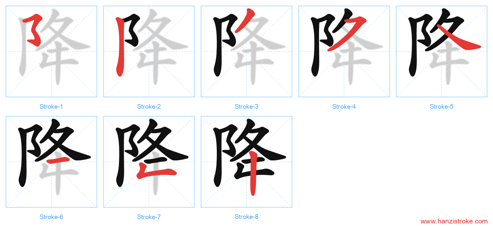 降 stroke order diagram
