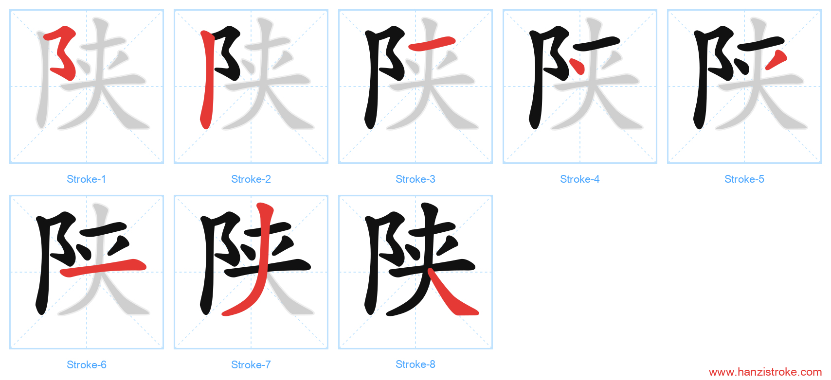 陕 stroke order diagram