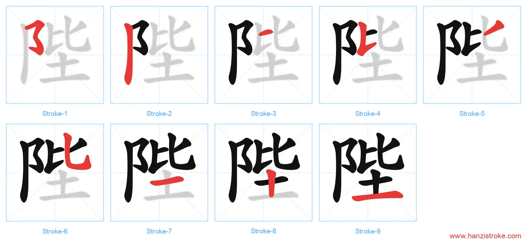 陛 stroke order diagram