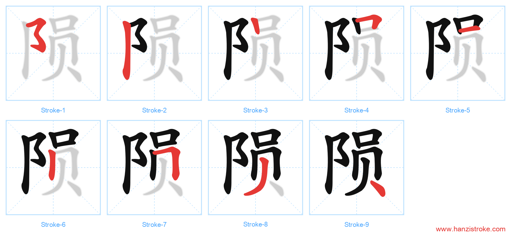 陨 stroke order diagram