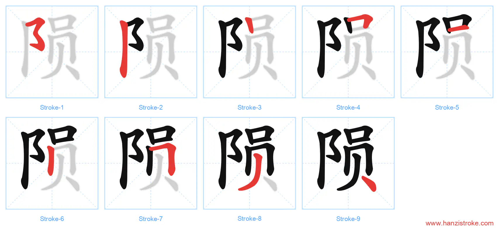 陨 stroke order diagram