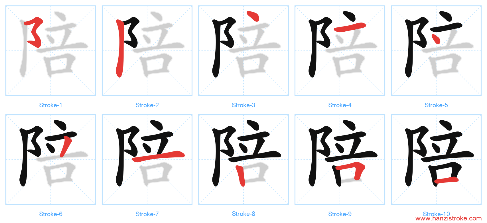 陪 stroke order diagram