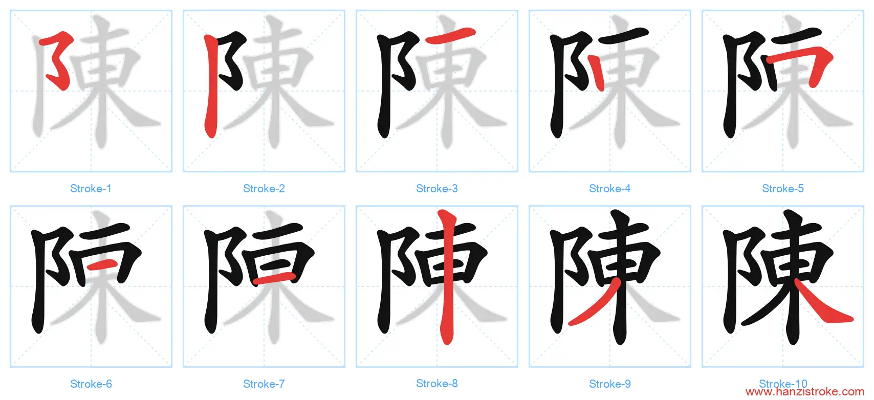 陳 traditional stroke order diagram