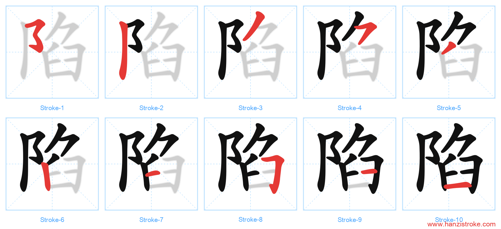 陷 stroke order diagram